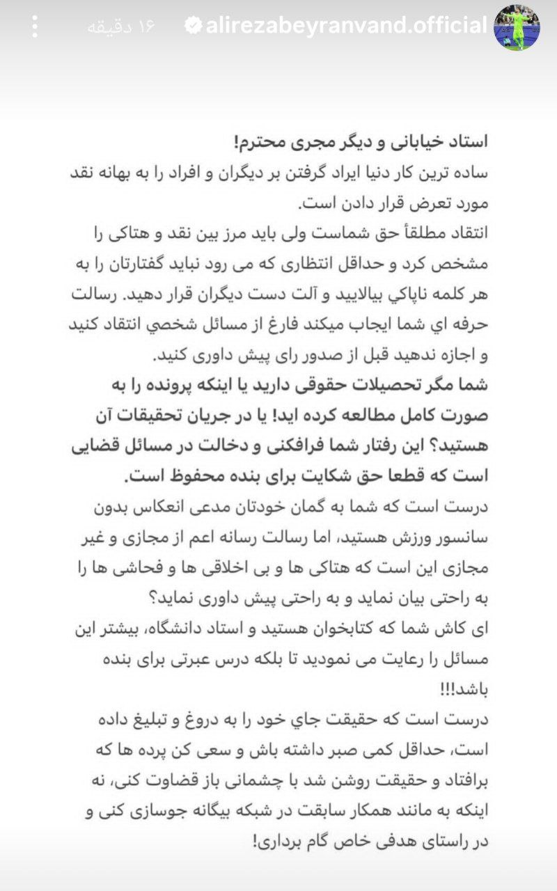 عکس از استوری علیرضا بیرانوند خطاب به جواد خیابانی