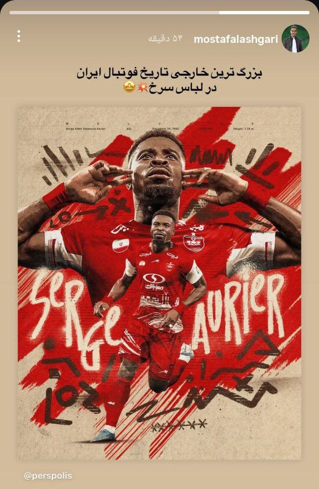 img_20250731_145902_501 عکس از استوری جدید مصطفی لشگری برای سرژ اوریه