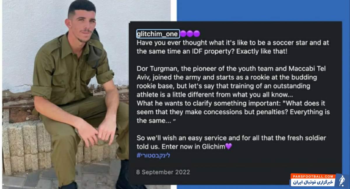 دور تورگمن مهاجم اسرائیلی در نسل کشی علیه مردم غزه نقش داشته است