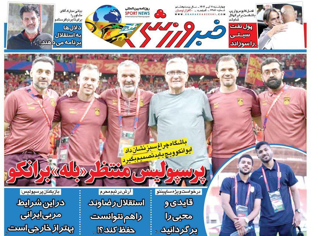 روزنامه خبر ورزشی