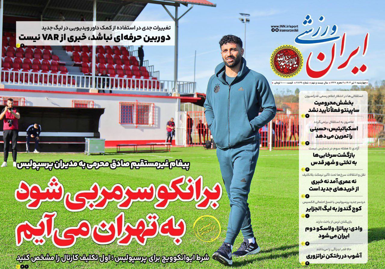 روزنامه ایران ورزشی