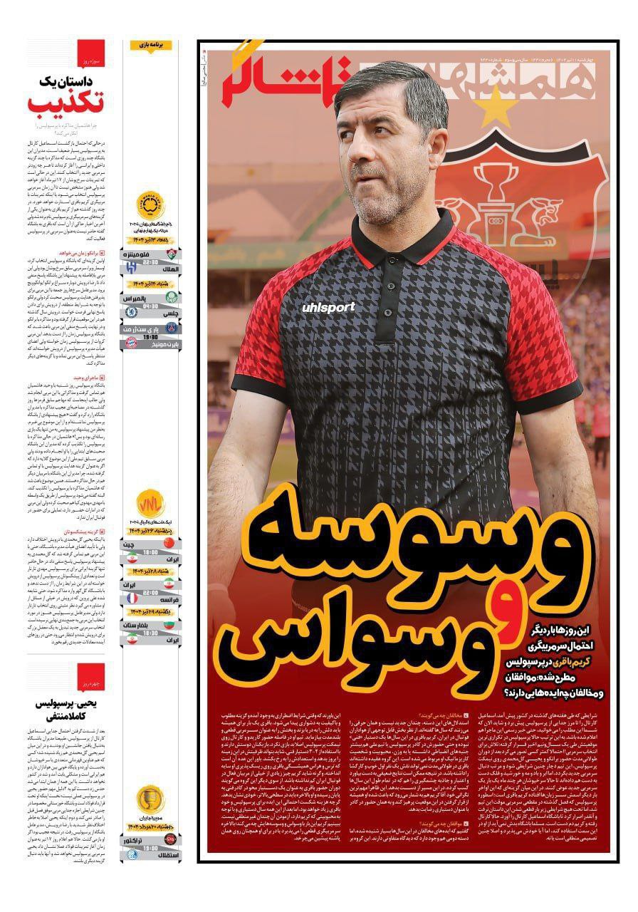 روزنامه همشهری