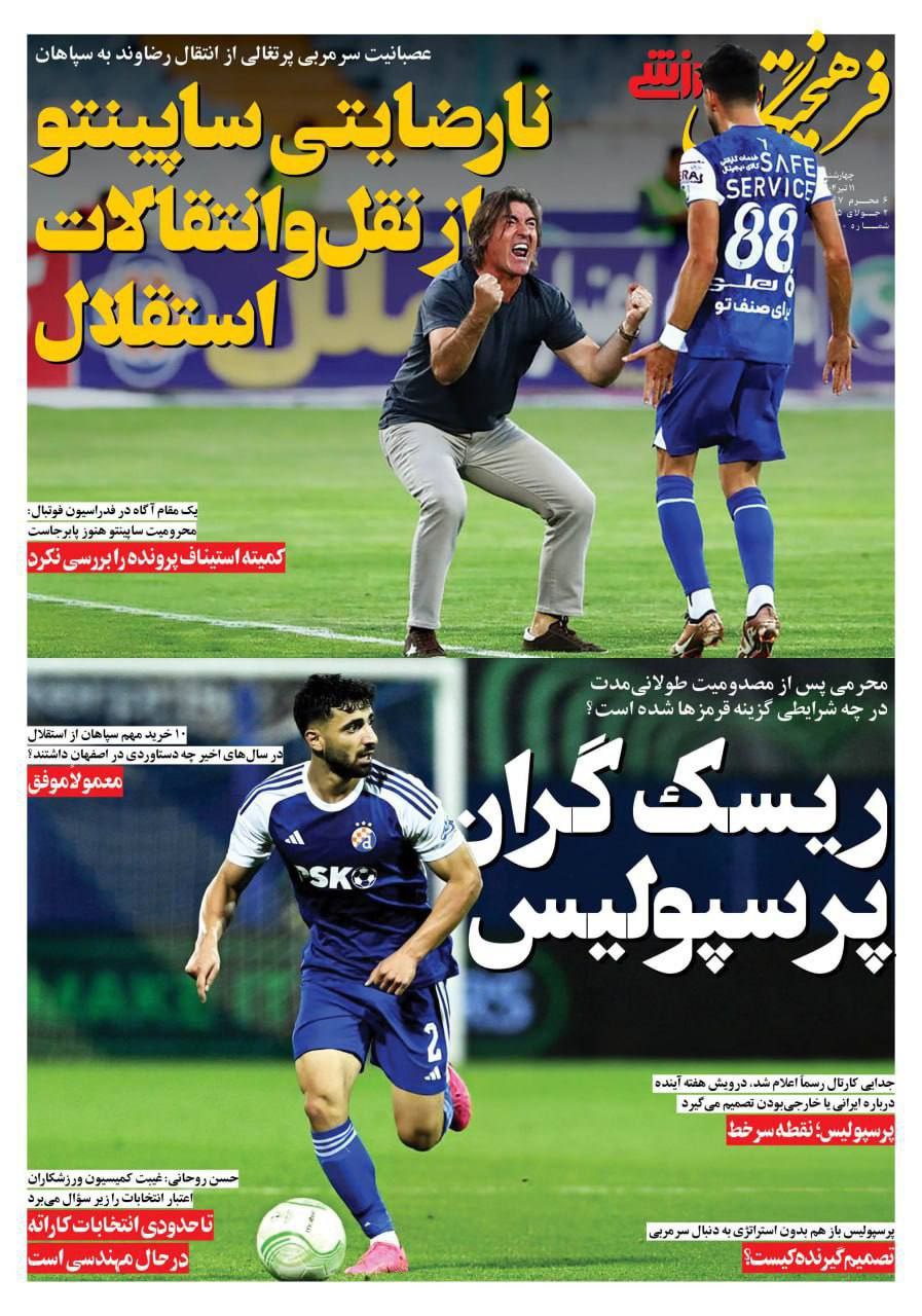 روزنامه فرهیختگان