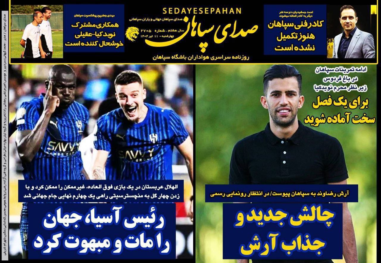 روزنامه صدای سپاهان