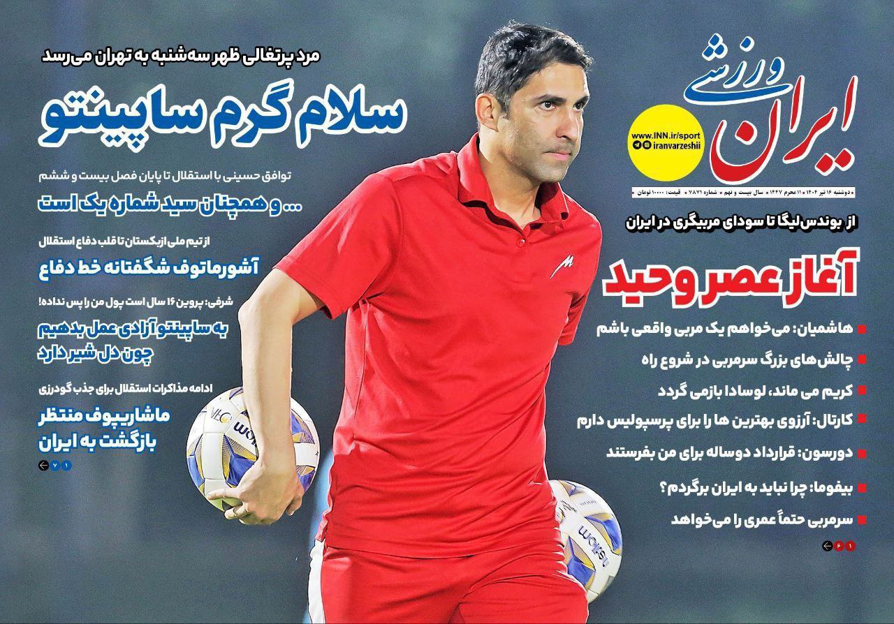 روزنامه ایران ورزشی