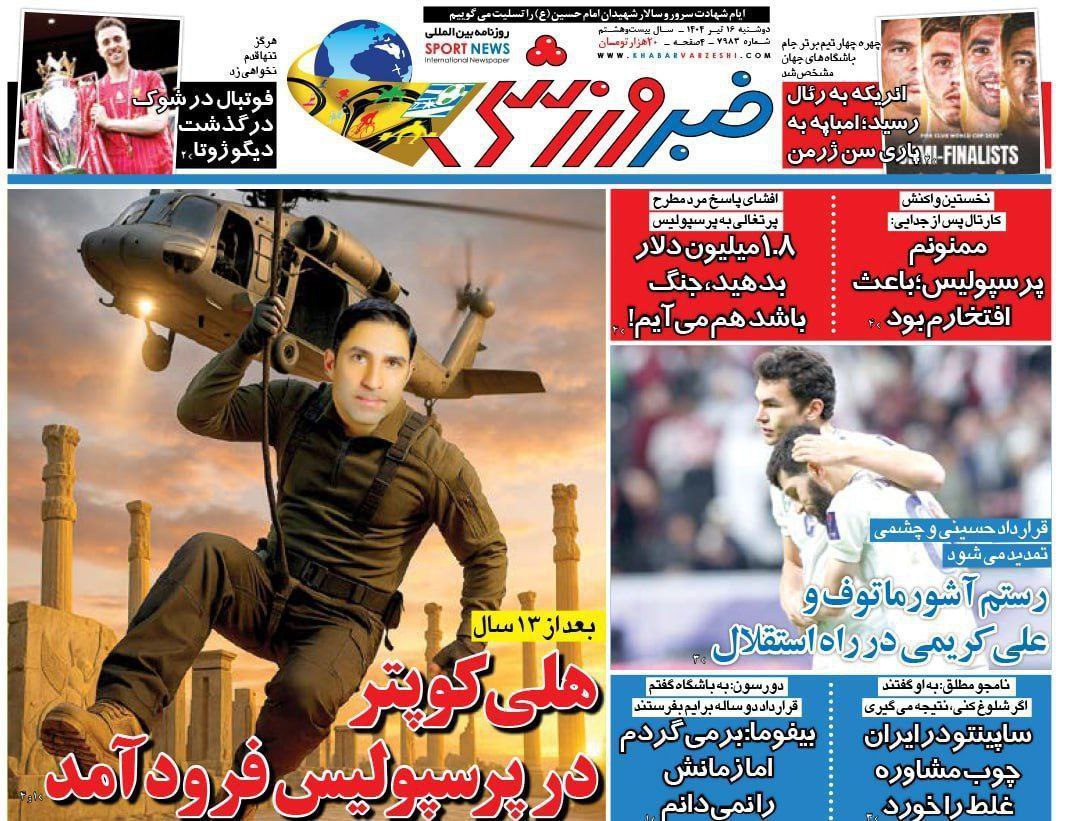 روزنامه خبر ورزشی