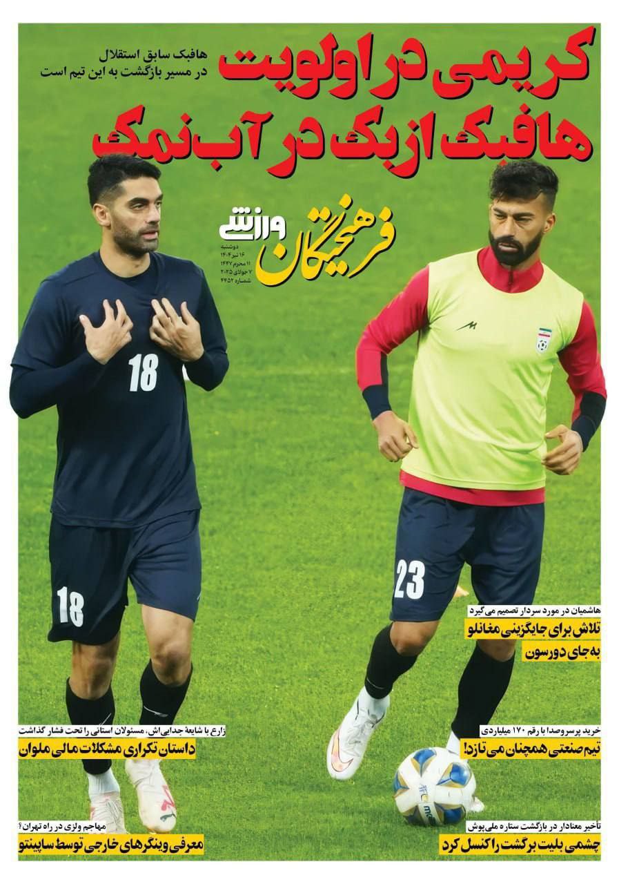 روزنامه فرهیختگان