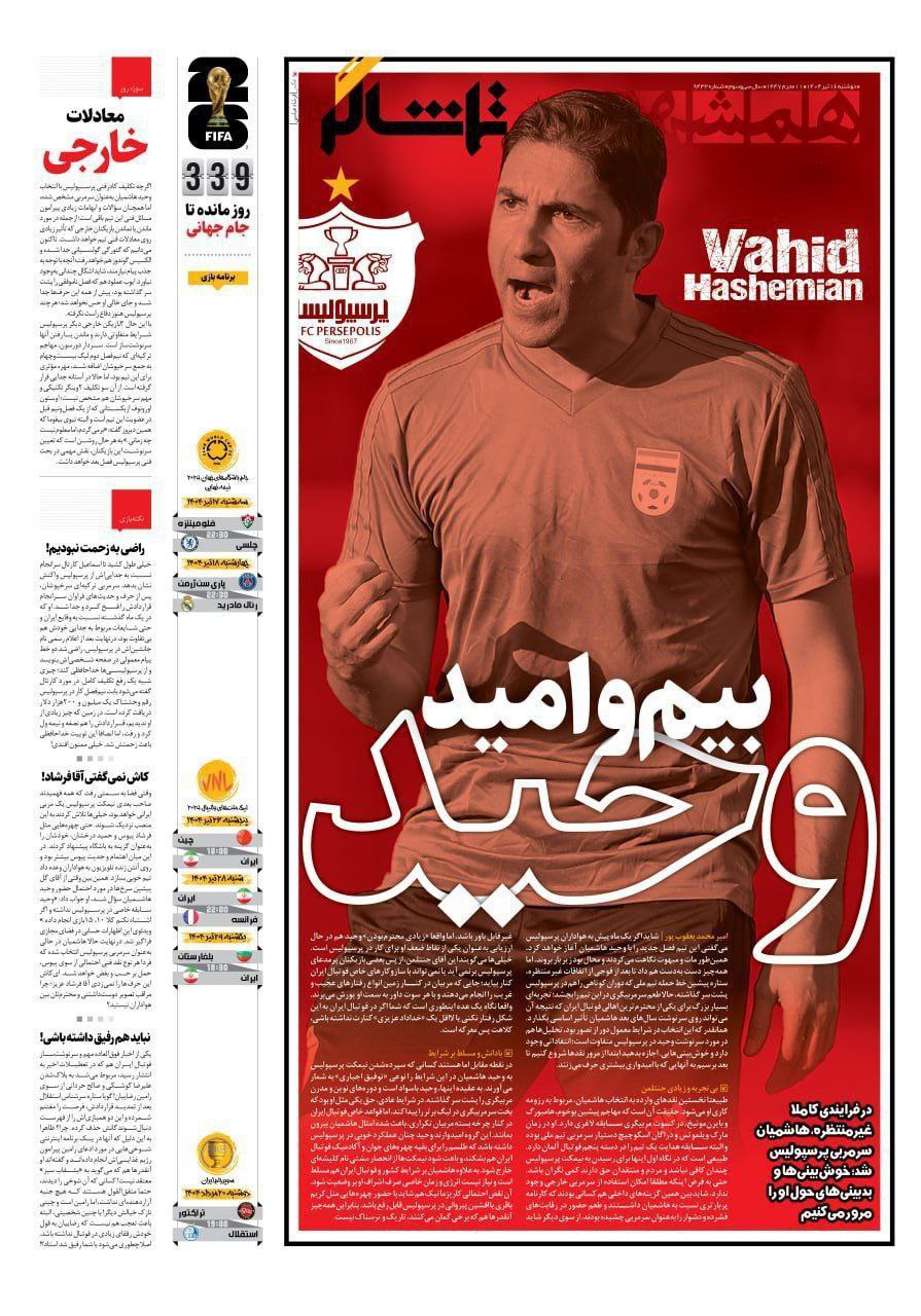 روزنامه همشهری