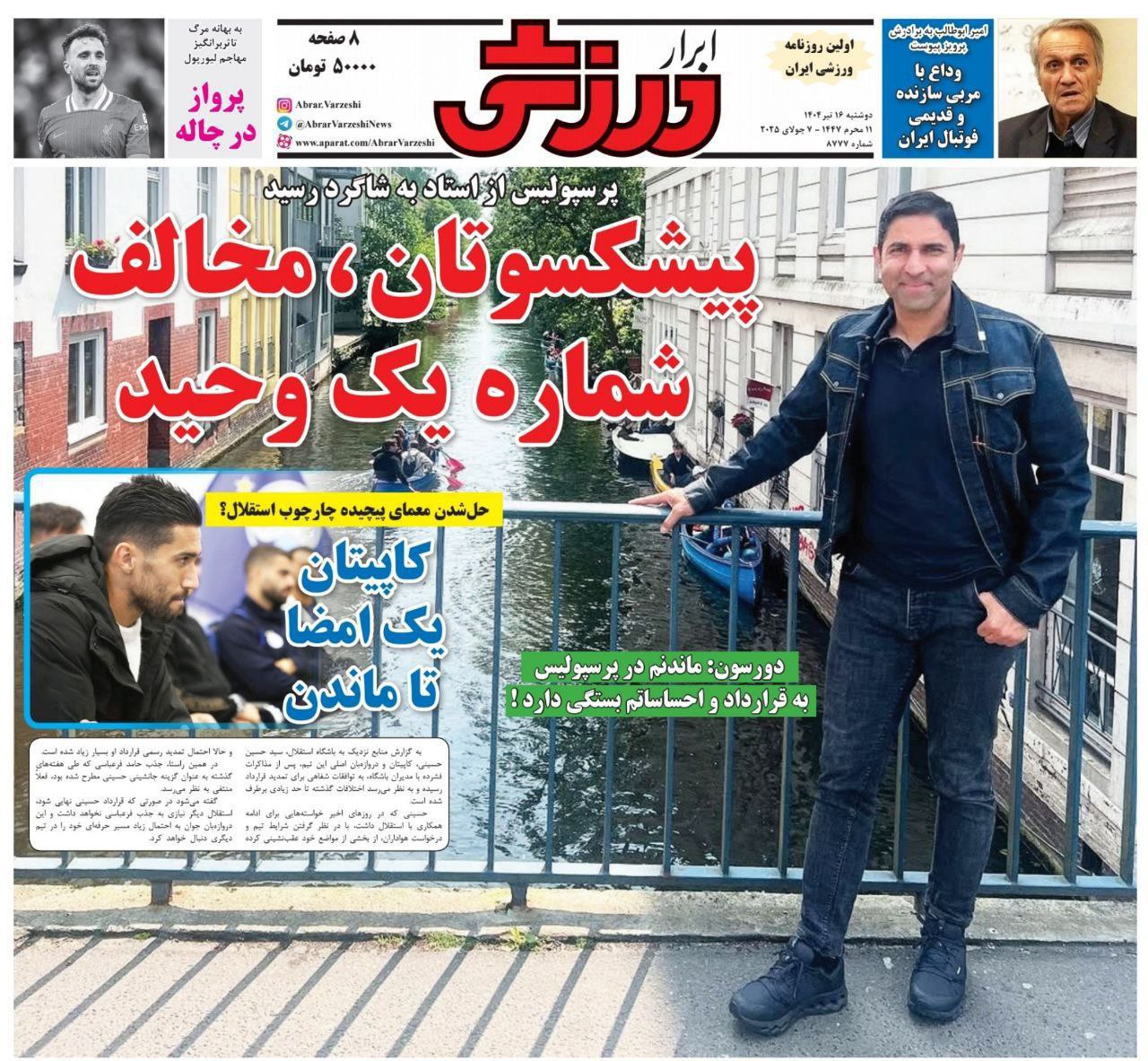 روزنامه ابرار ورزشی