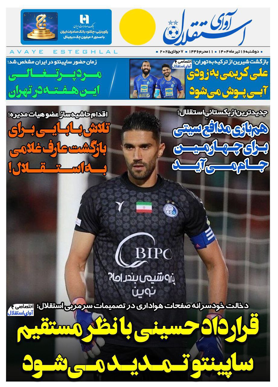 روزنامه آوای استقلال