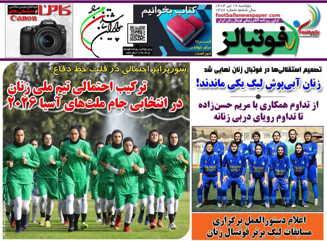 روزنامه فوتبالز