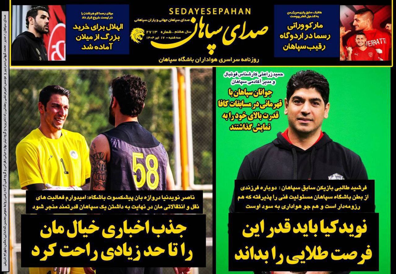 روزنامه صدای سپاهان