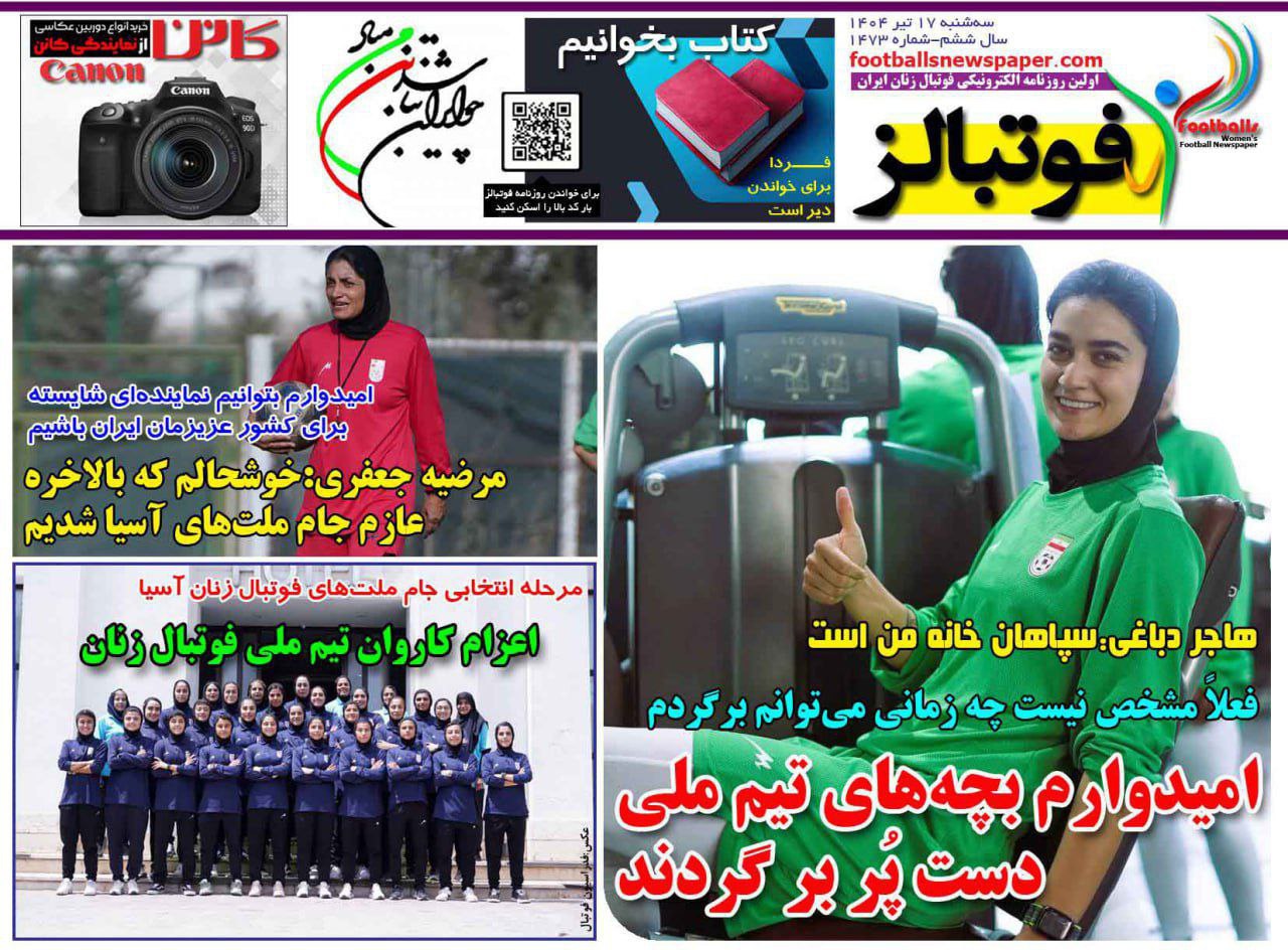 روزنامه فوتبالز