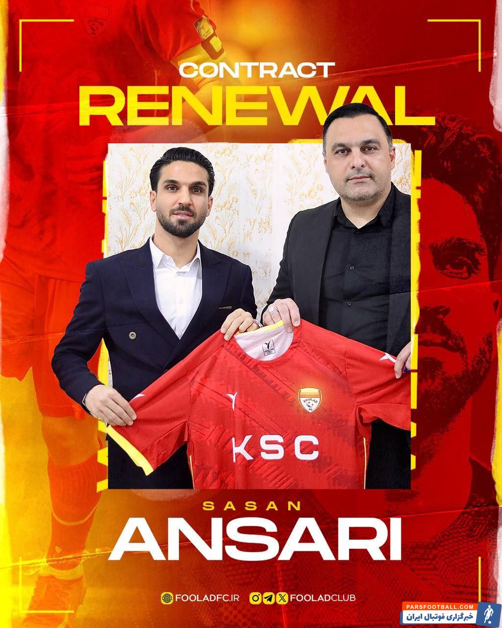 تمدید قرارداد ساسان انصاری با تیم فولاد