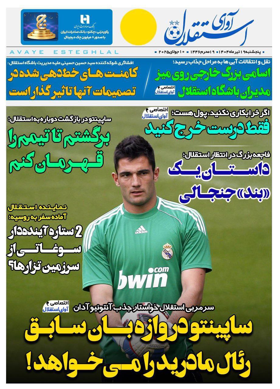 روزنامه آوای استقلال