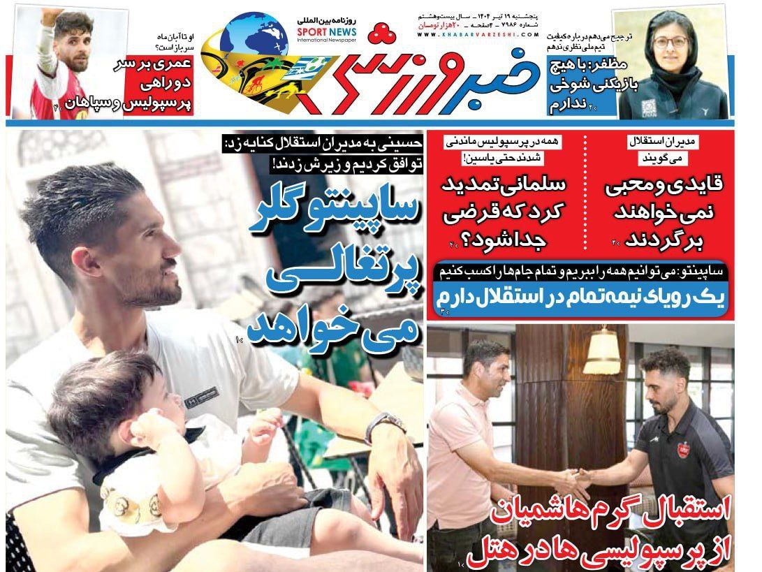 روزنامه خبر ورزشی