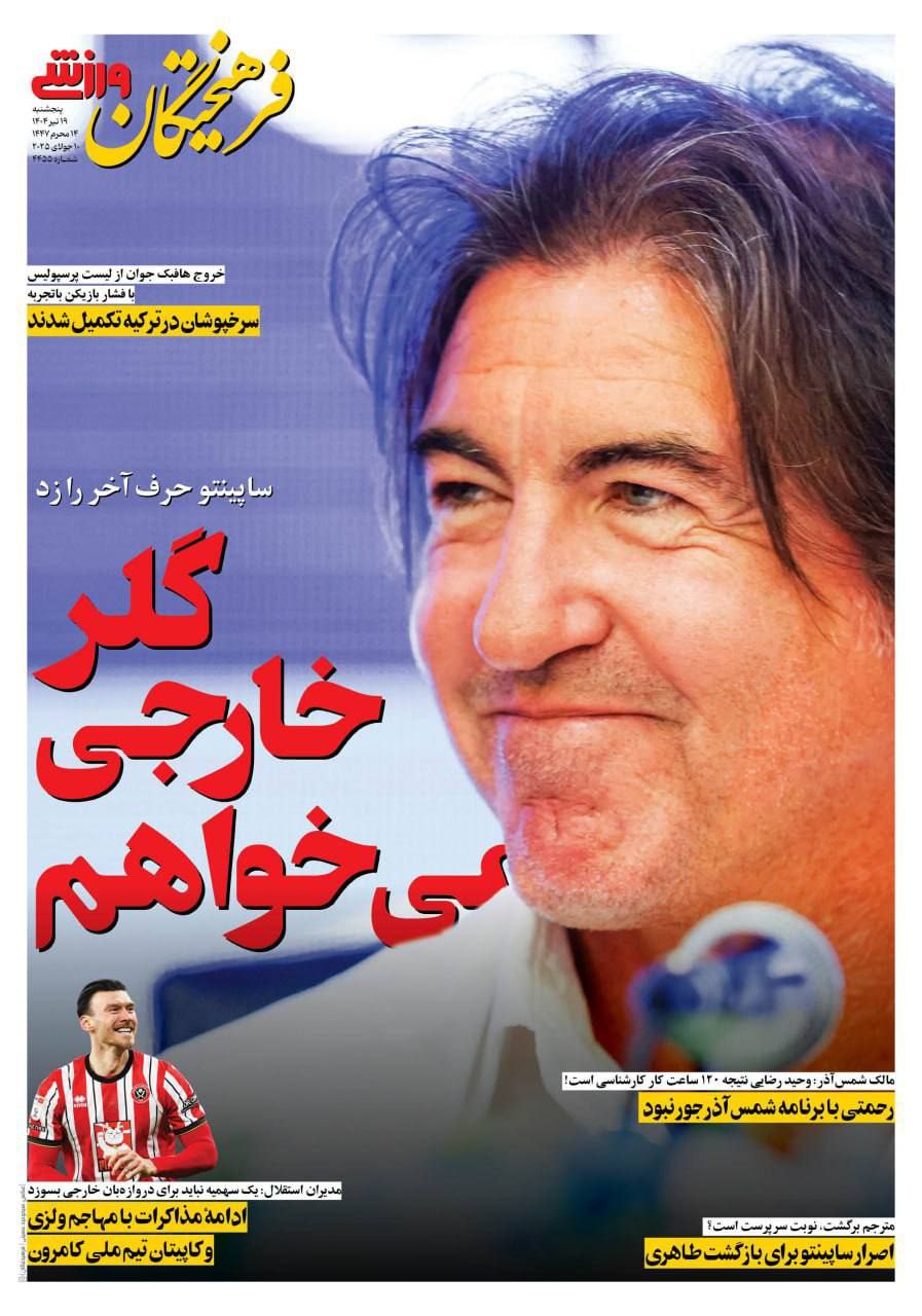 روزنامه فرهیختگان