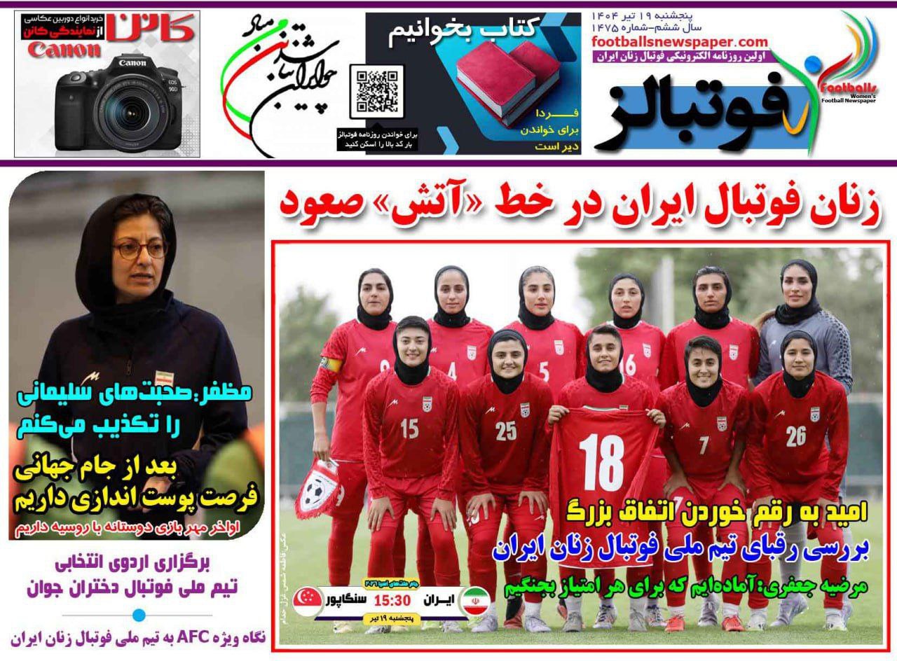 روزنامه فوتبالز