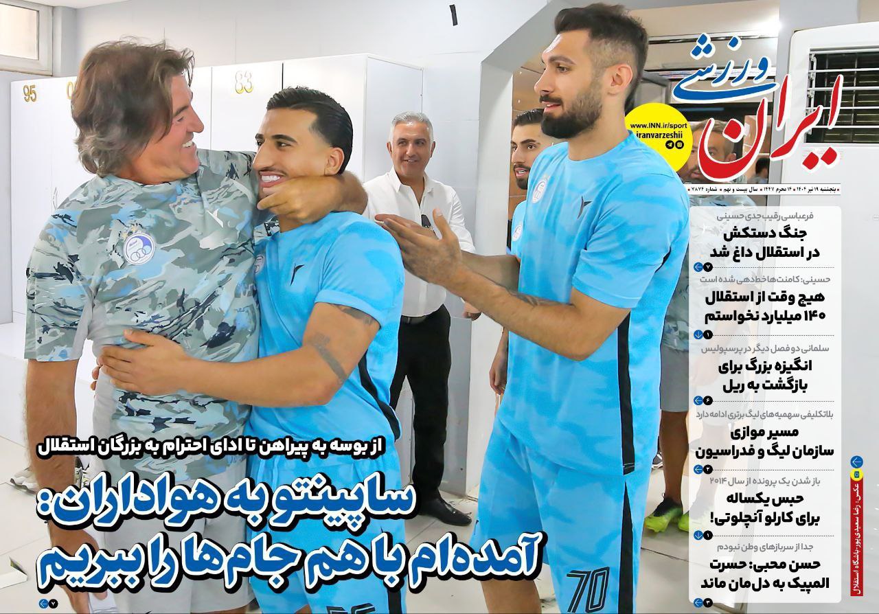 روزنامه ایران ورزشی