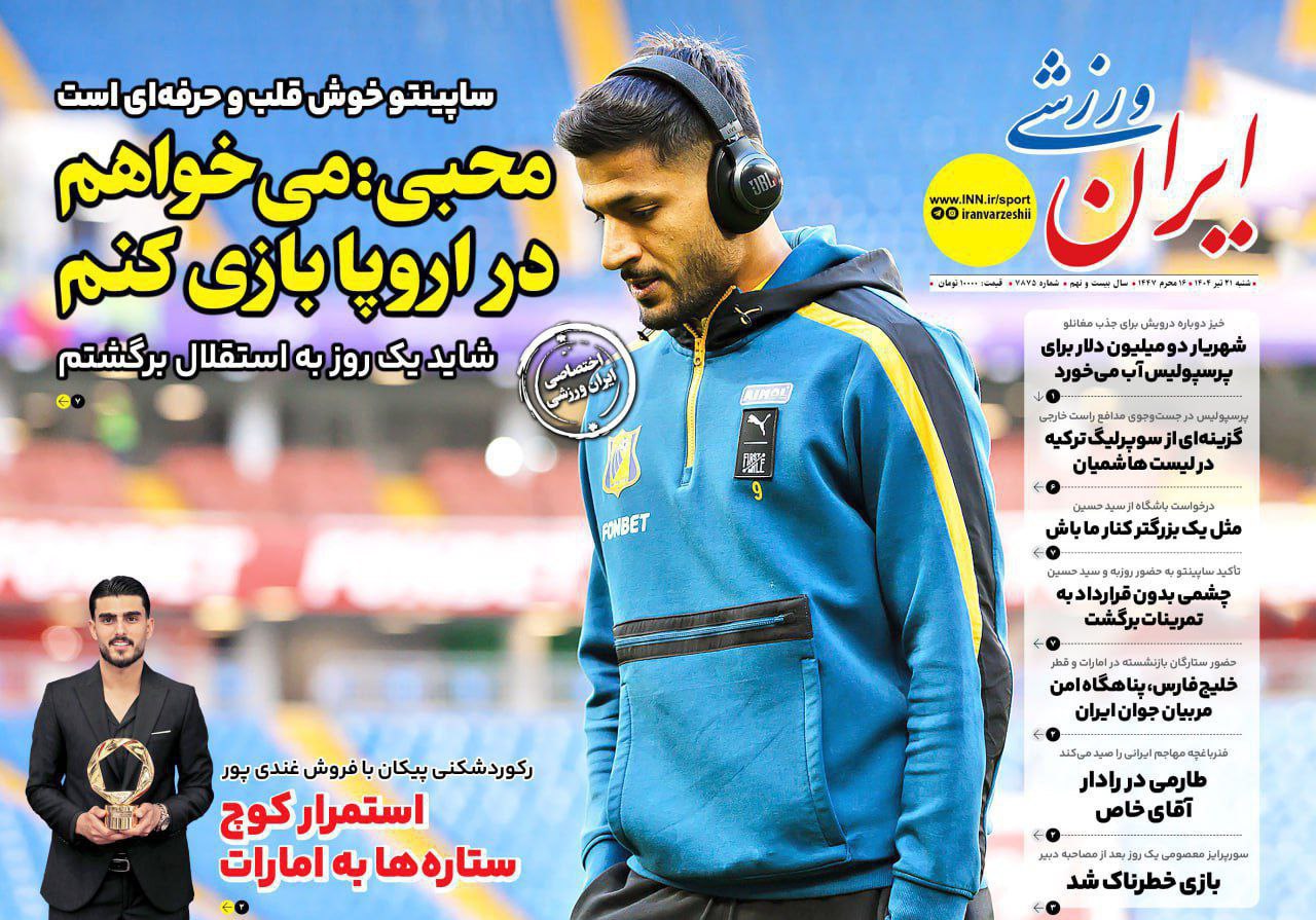 روزنامه ایران ورزشی