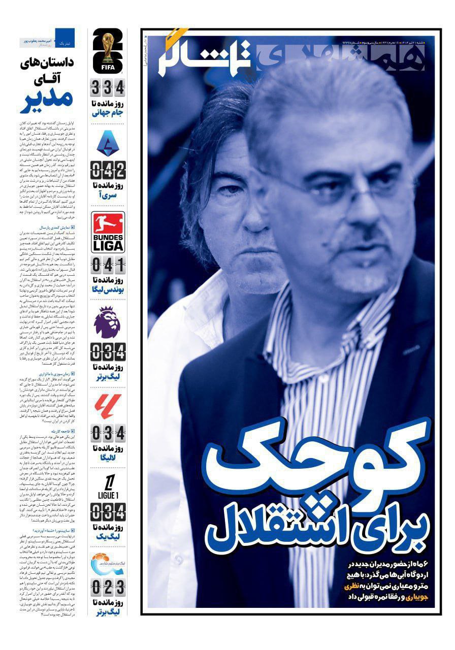 روزنامه همشهری