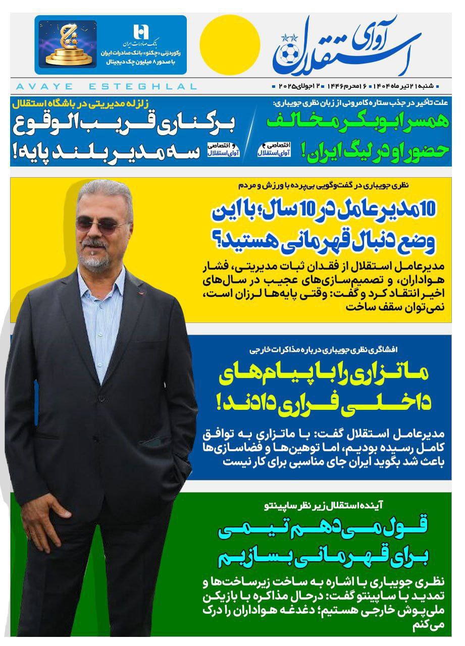 روزنامه آوای استقلال