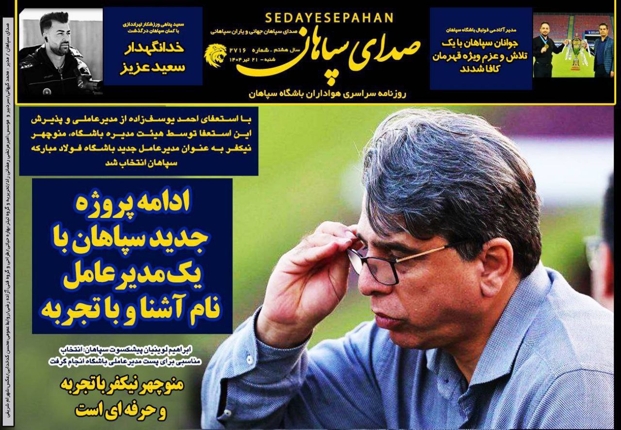 روزنامه صدای سپاهان