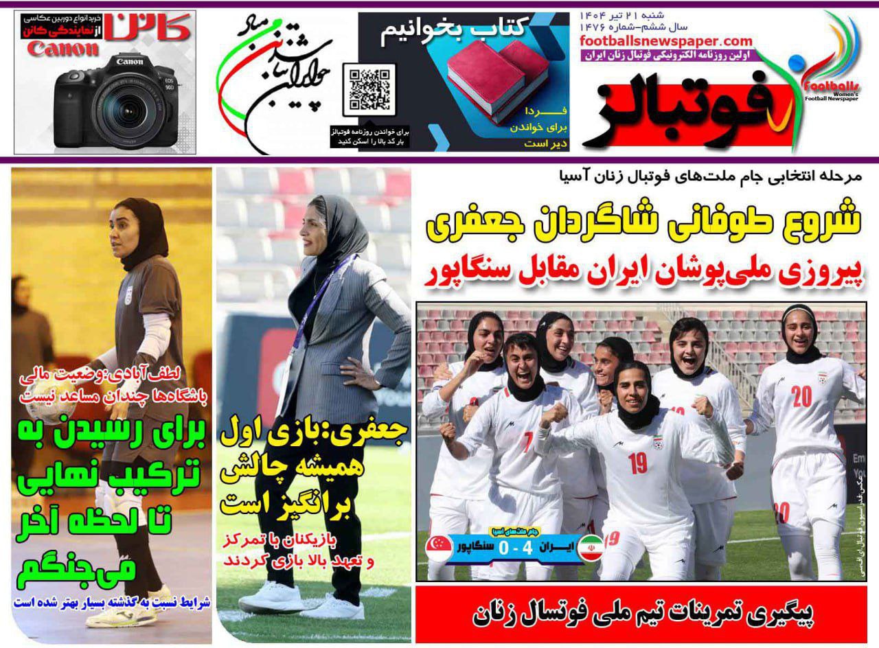 روزنامه فوتبالز