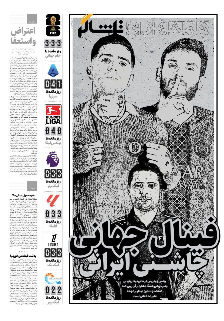 روزنامه همشهری