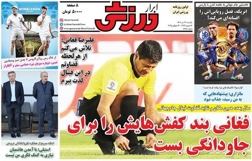 روزنامه ابرار ورزشی