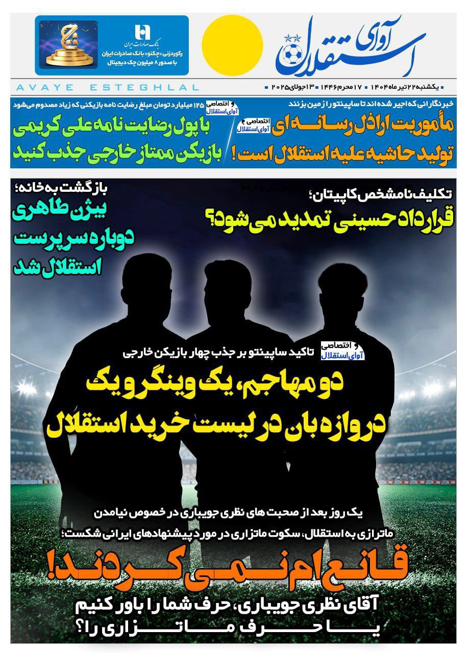 روزنامه آوای استقلال