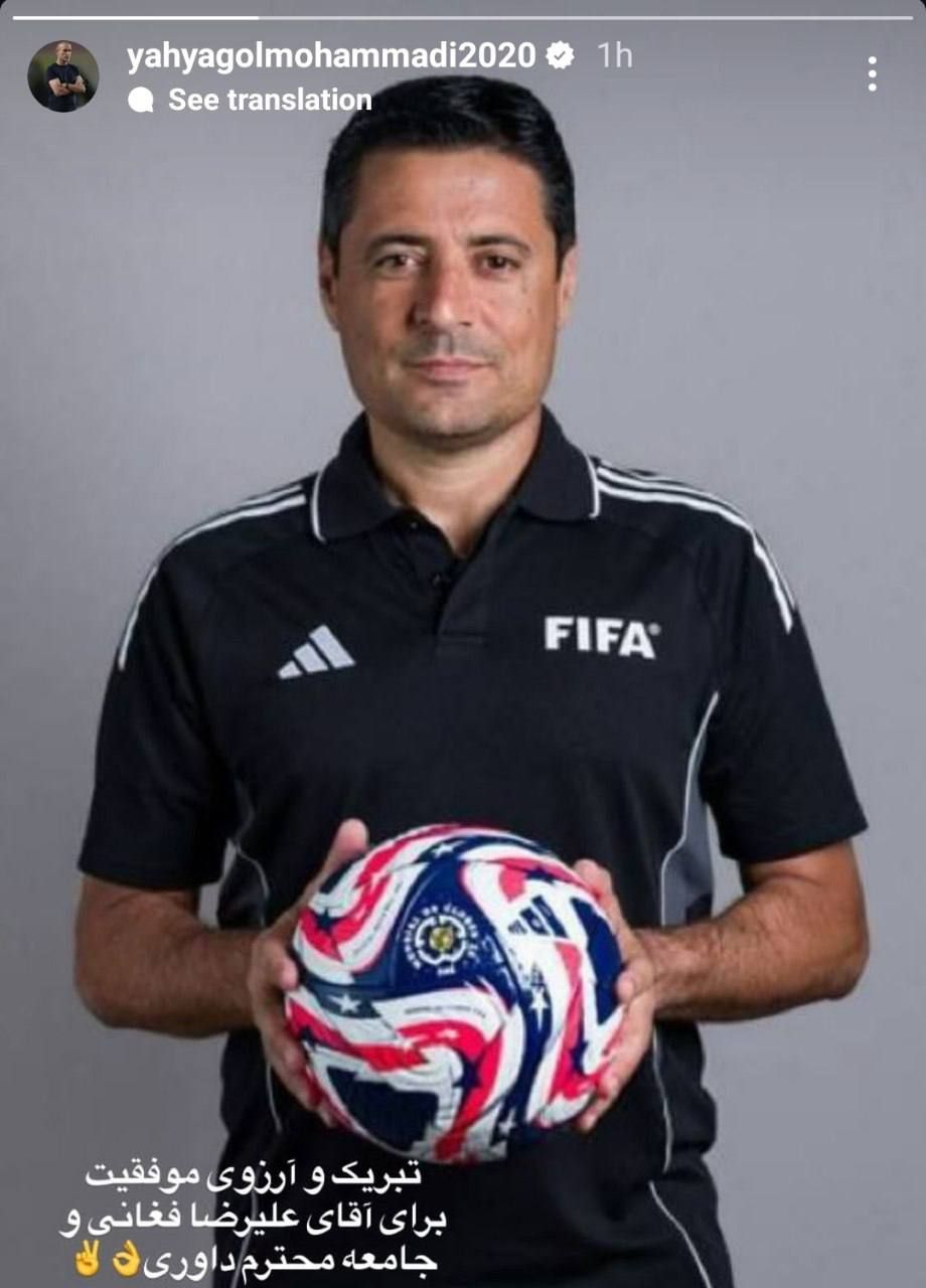 photo_2025-07-13_11-05-38 استوری یحیی گل محمدی برای فغانی