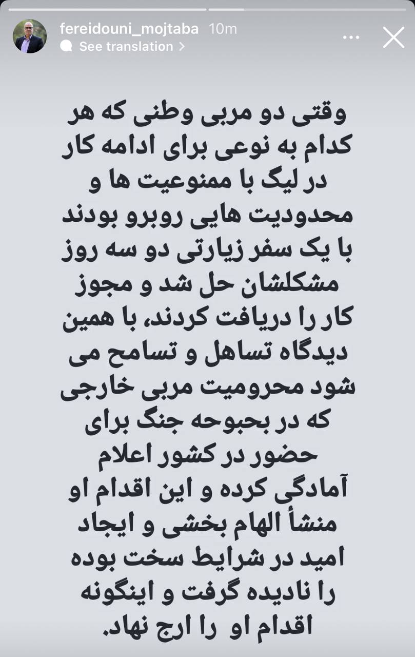 استوری مجتبی فریدونی درباره محرومیت ساپینتو