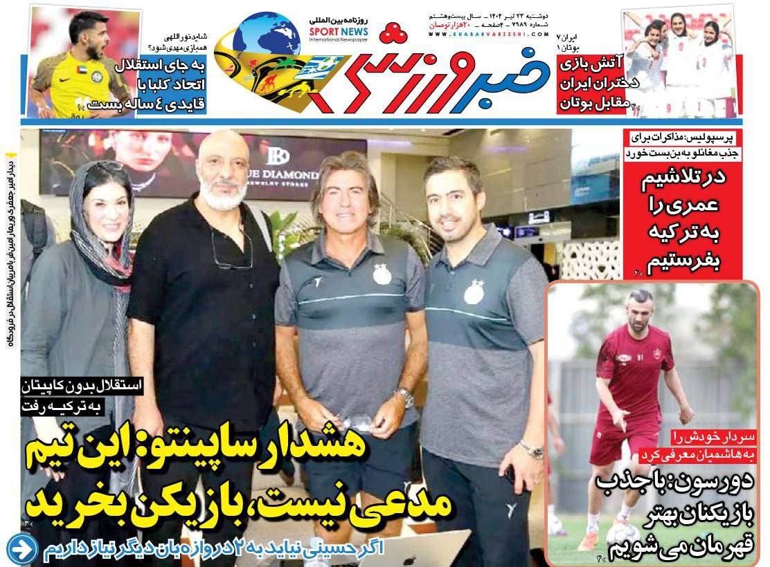 photo_2025-07-14_14-08-48 روزنامه خبر ورزشی
