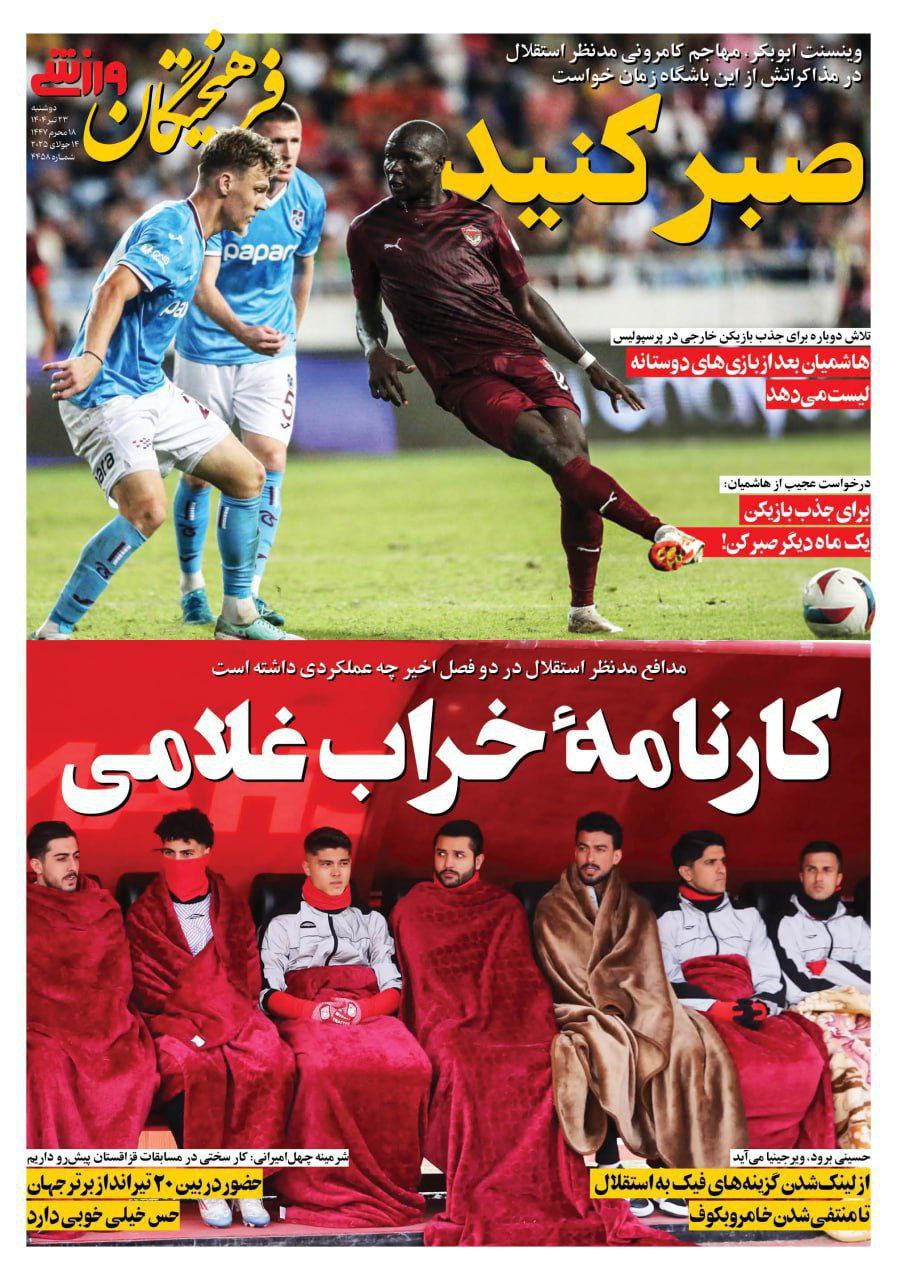 photo_2025-07-14_14-08-56 روزنامه فرهیختگان