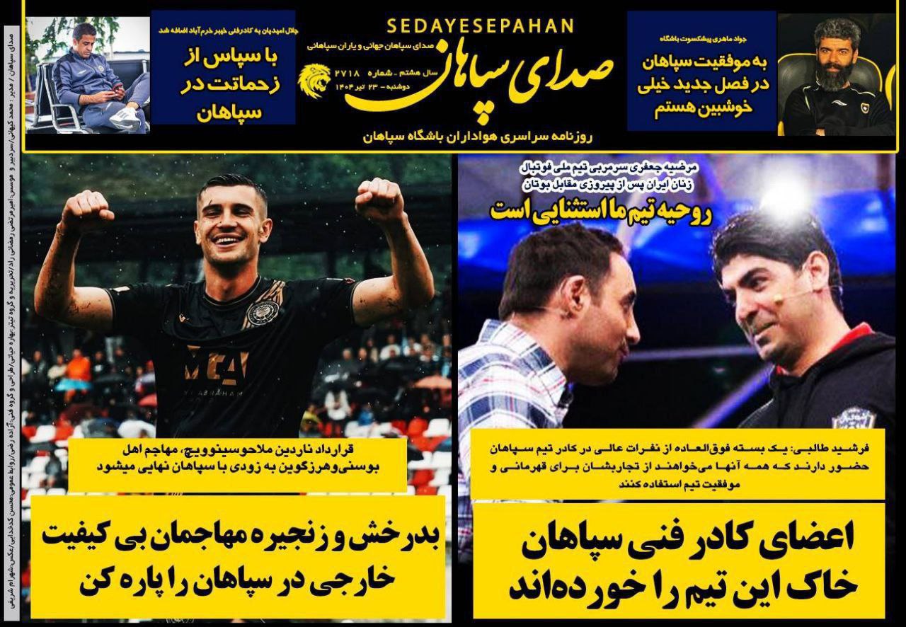 photo_2025-07-14_14-09-04 روزنامه صدای سپاهان