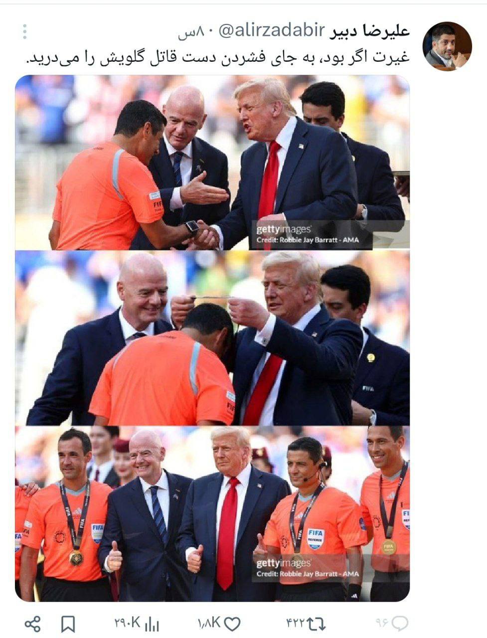 علیرضا فغانی - علیرضا دبیر -دونالد ترامپ