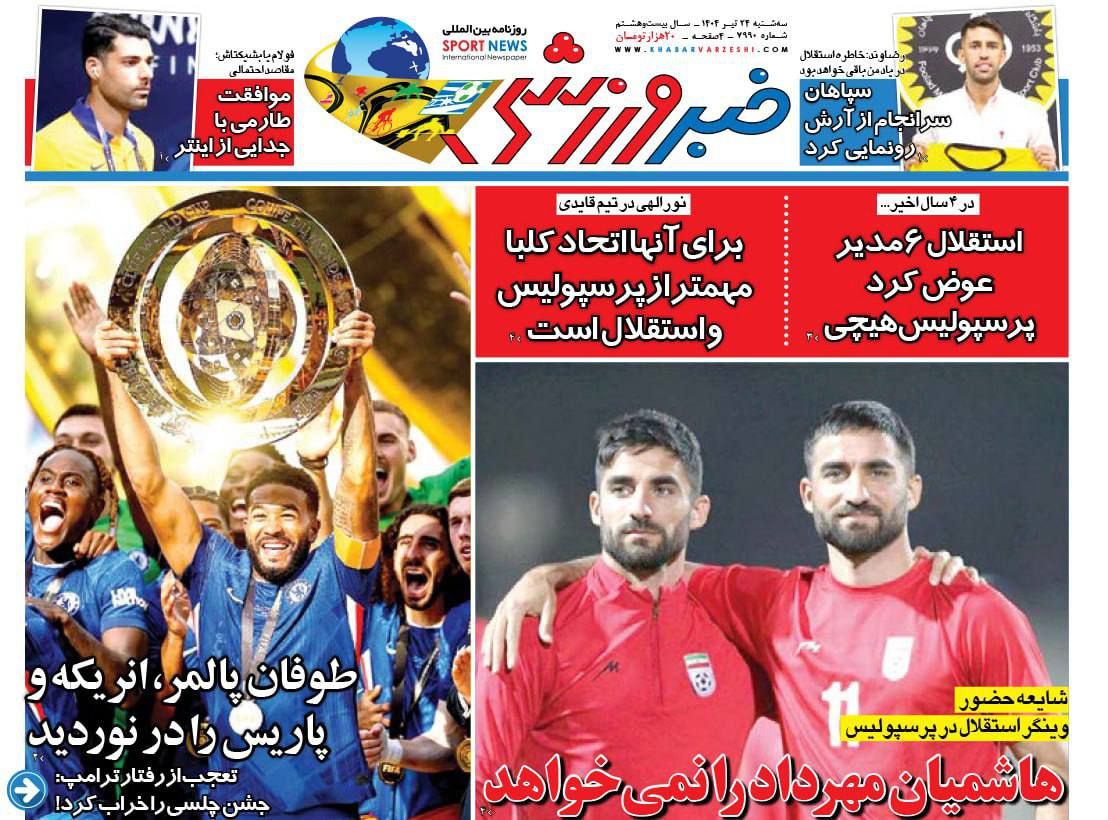 روزنامه خبر ورزشی