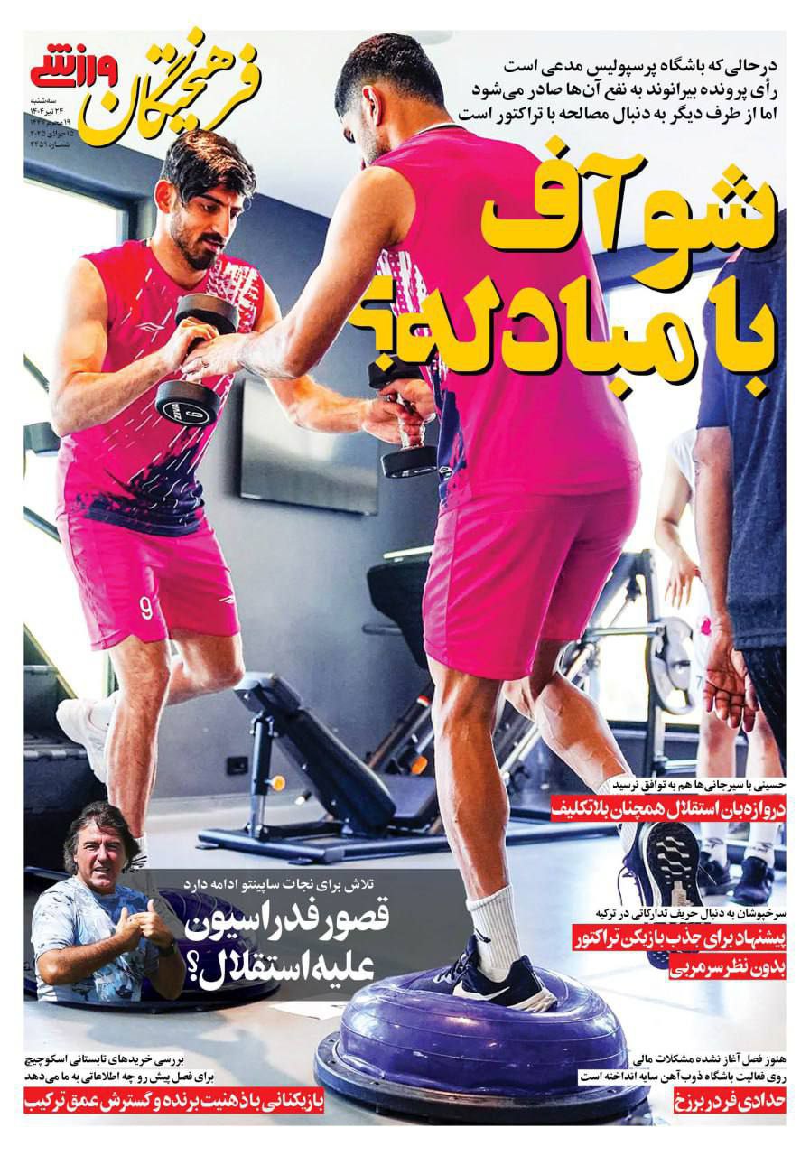 روزنامه فرهیختگان