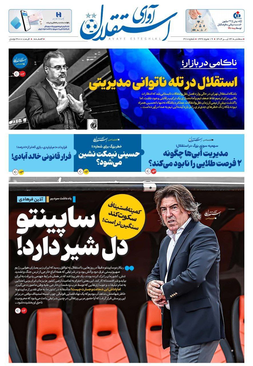 روزنامه آوای استقلال