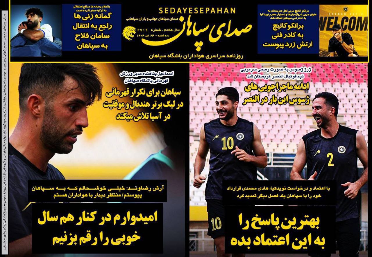 روزنامه صدای سپاهان