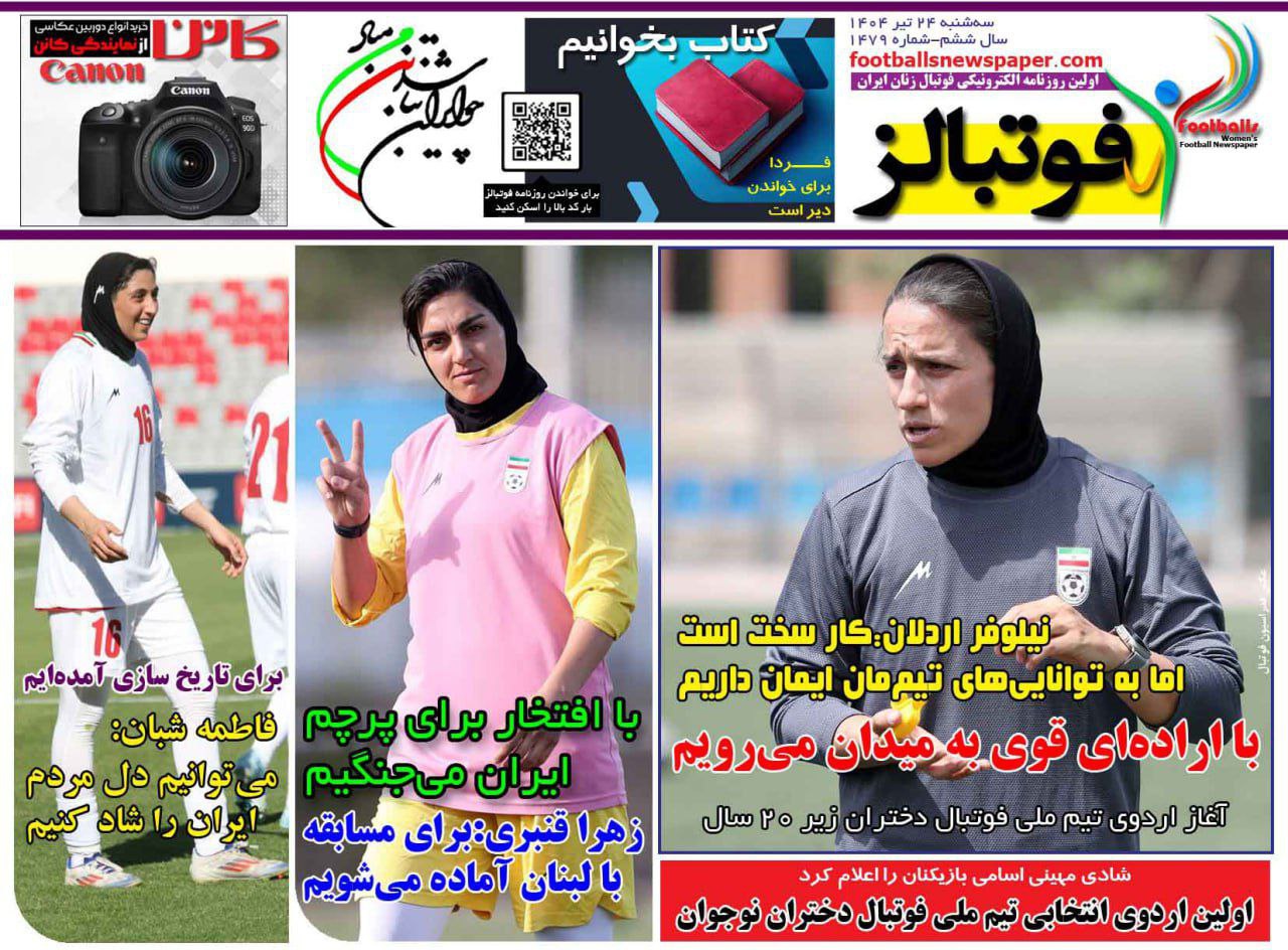 روزنامه فوتبالز