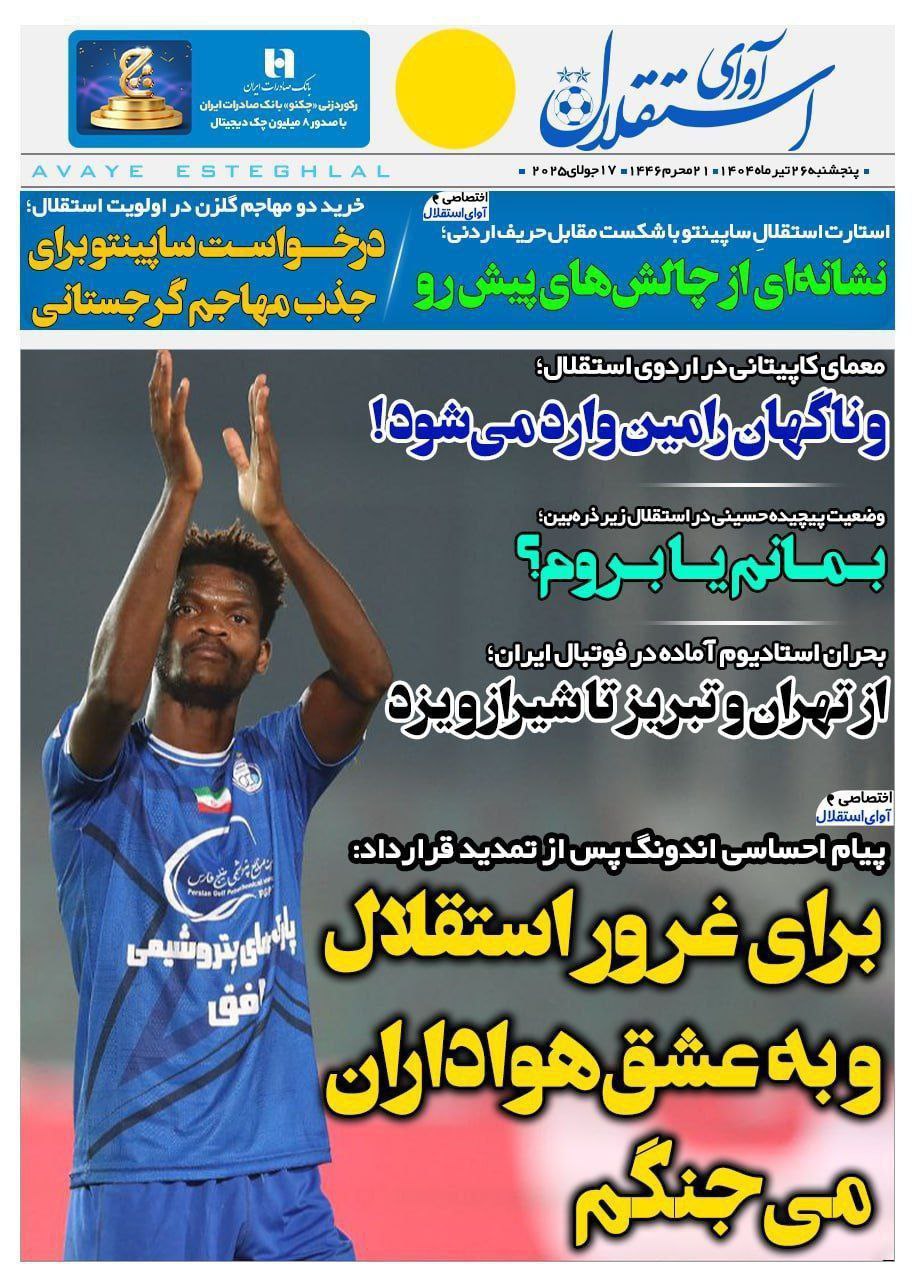 روزنامه آوای استقلال