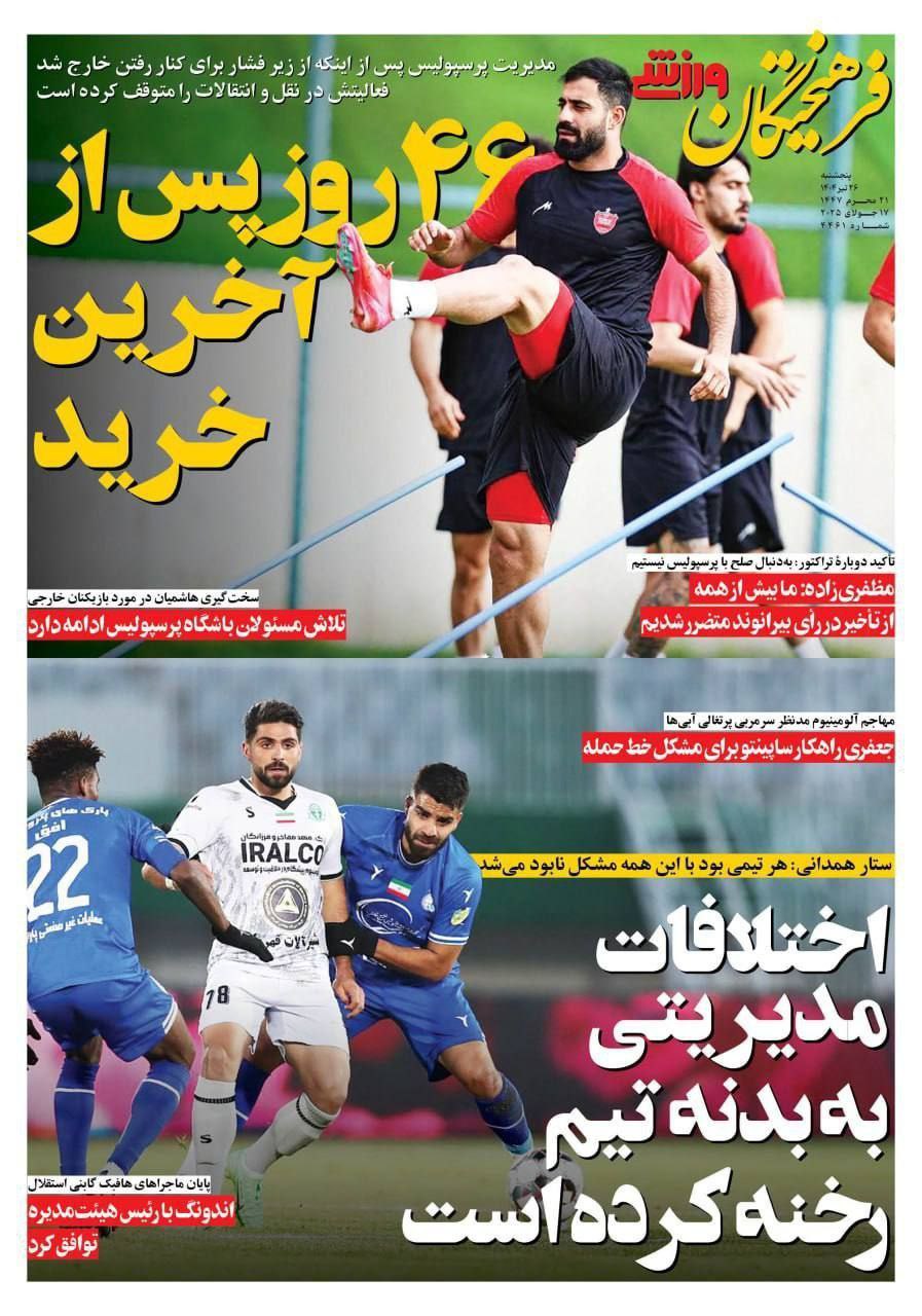 روزنامه فرهیختگان