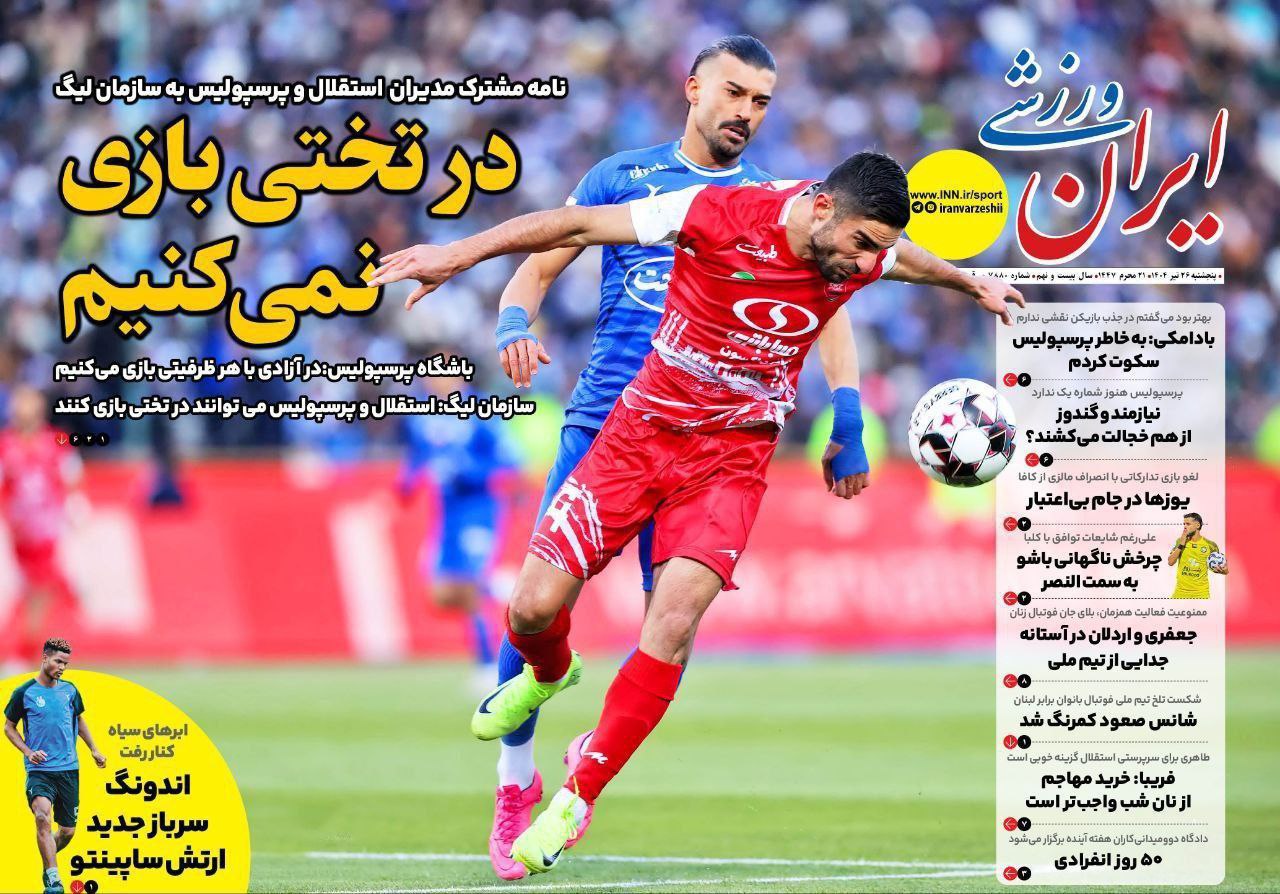 روزنامه ایران ورزشی