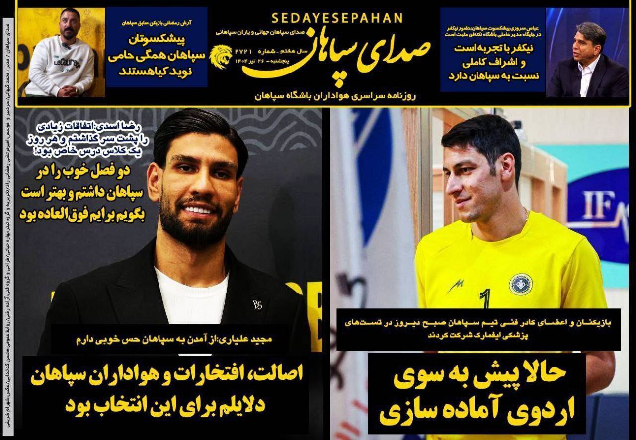 روزنامه صدای سپاهان