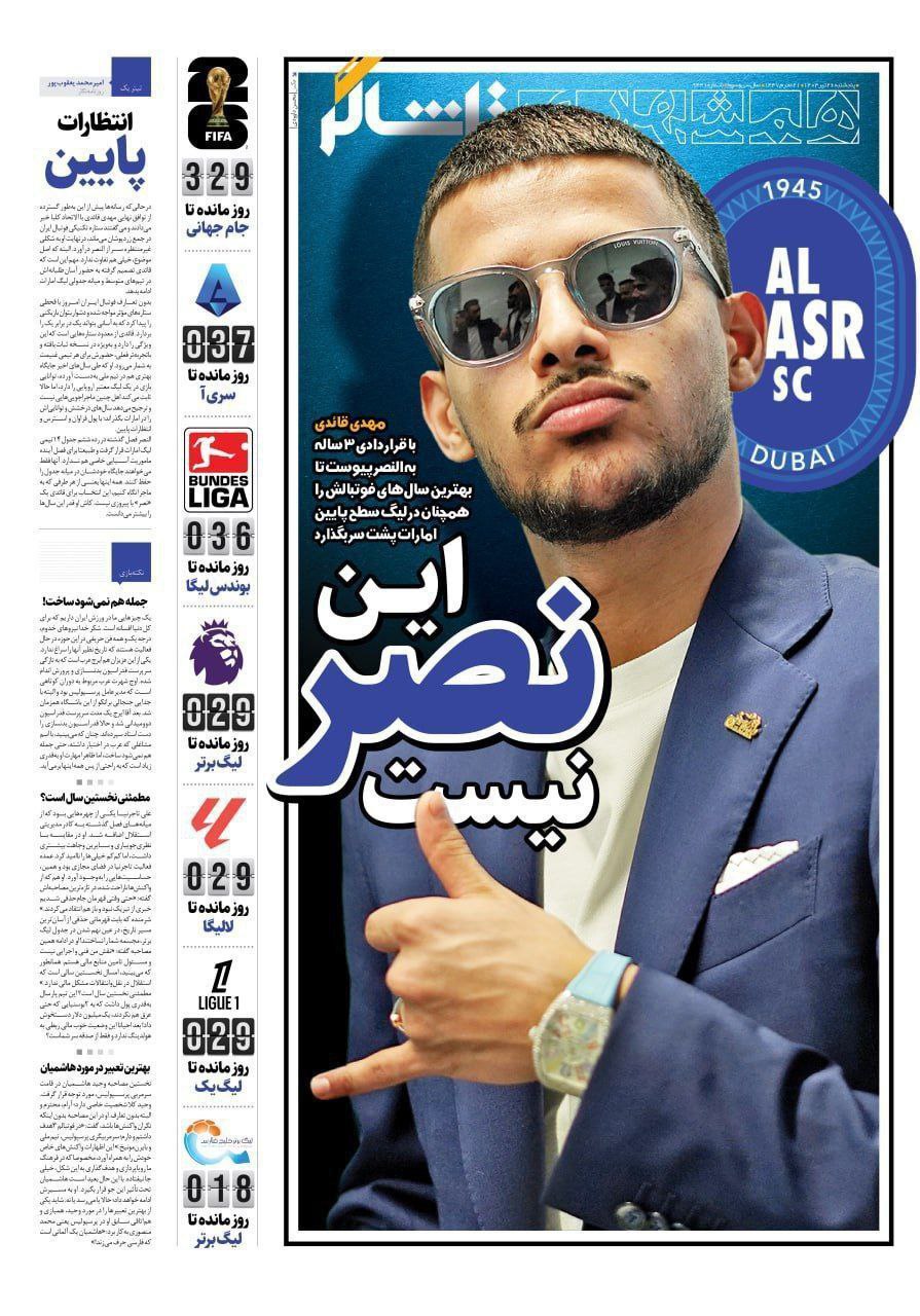 روزنامه همشهری