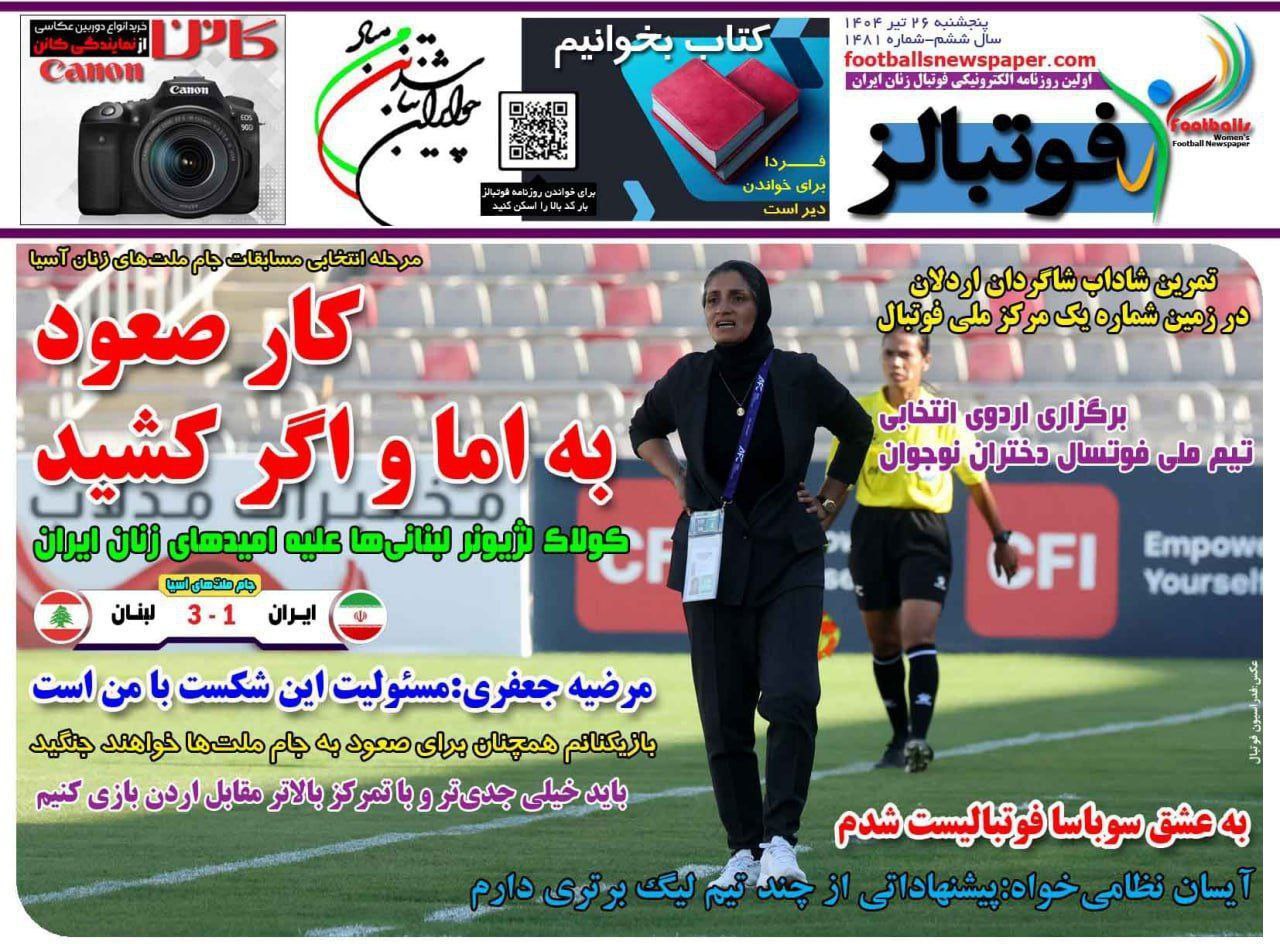 روزنامه فوتبالز