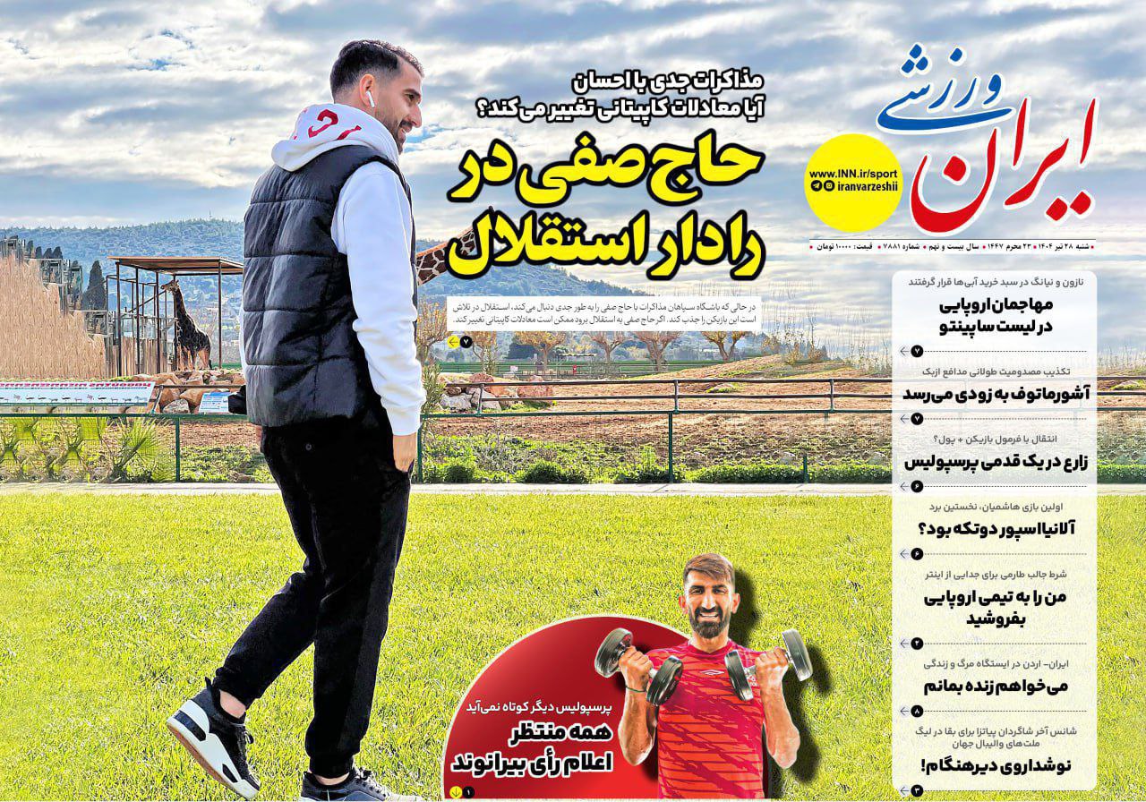 روزنامه ایران ورزشی