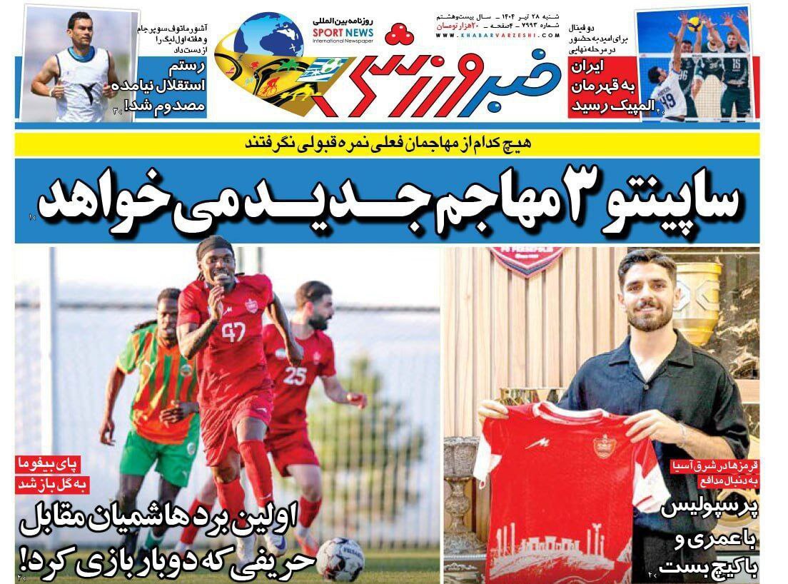 روزنامه خبر ورزشی